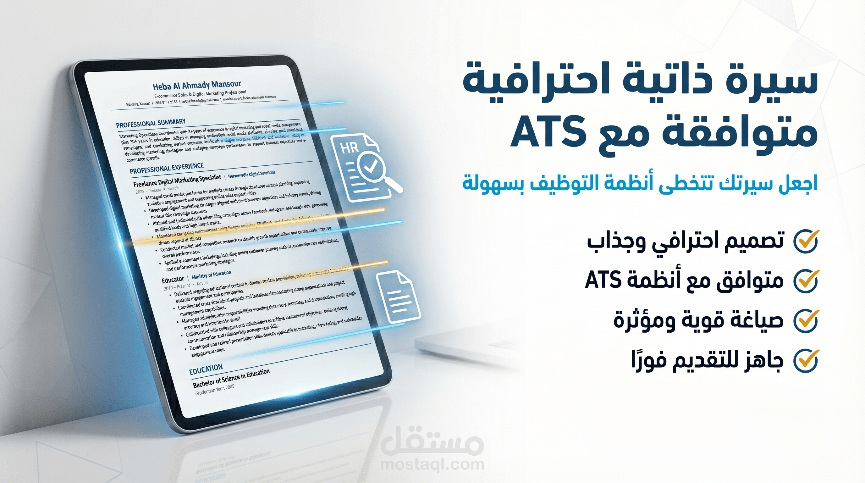 تصميم  CV - ATS
