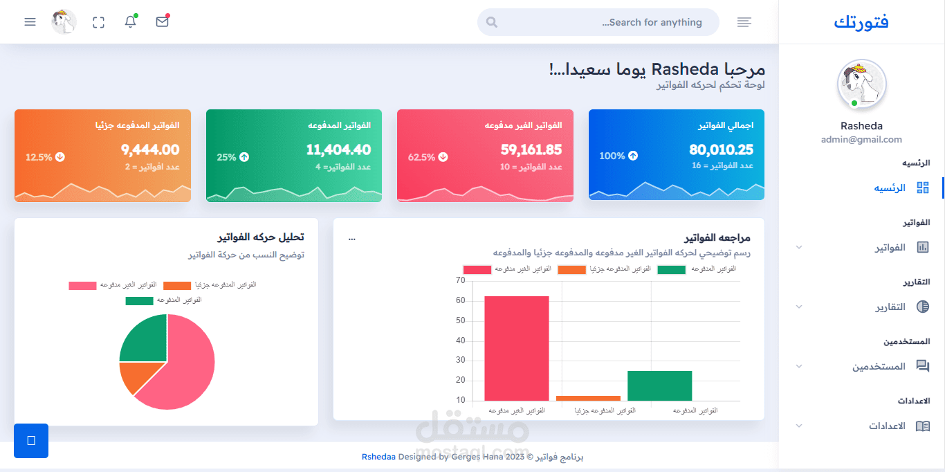 انشاء سيستم فتوره invoices