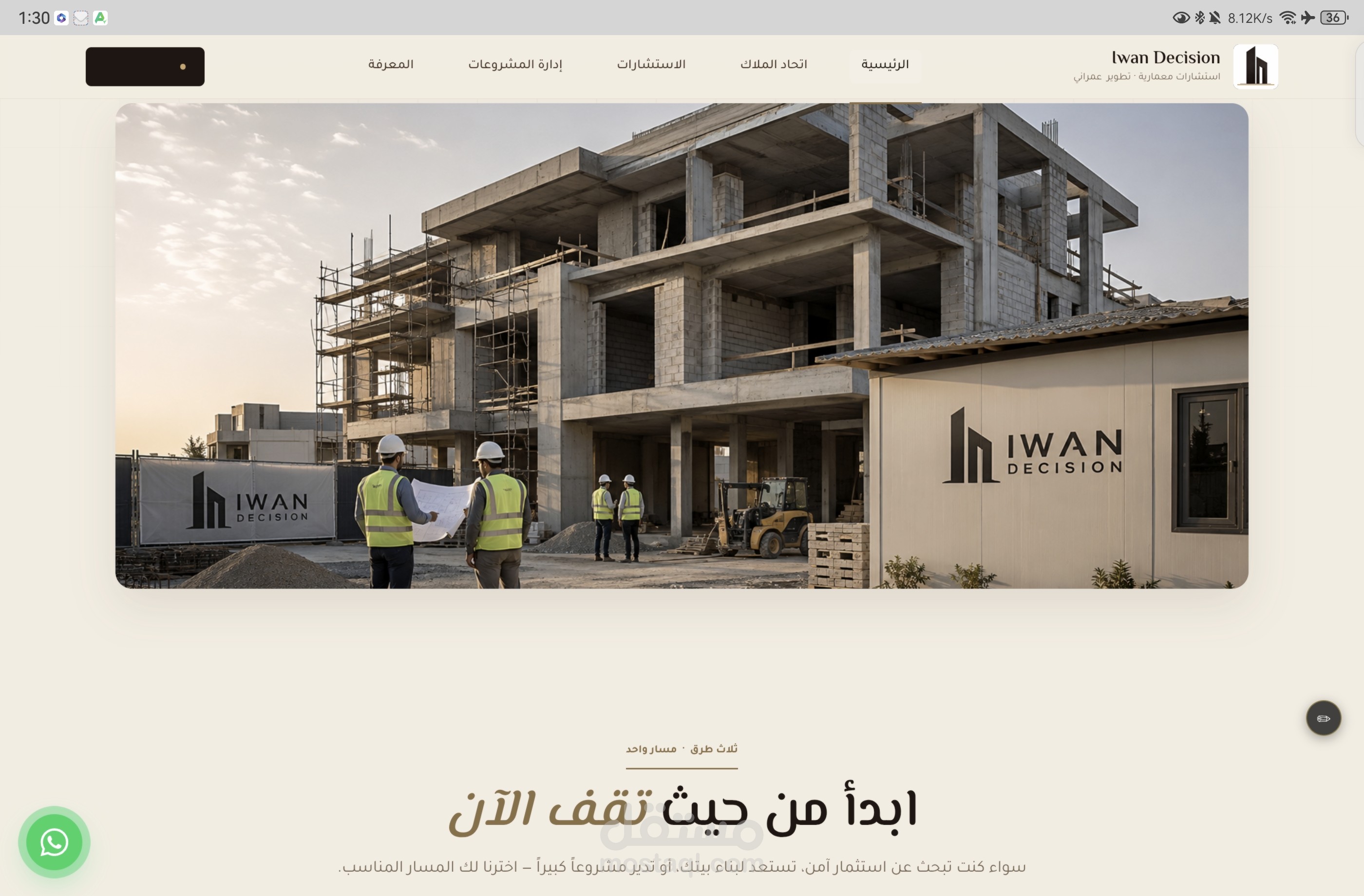 تصميم موقع متكامل ،،، لمكتب استشارات هندسيةو تطويرعقاري