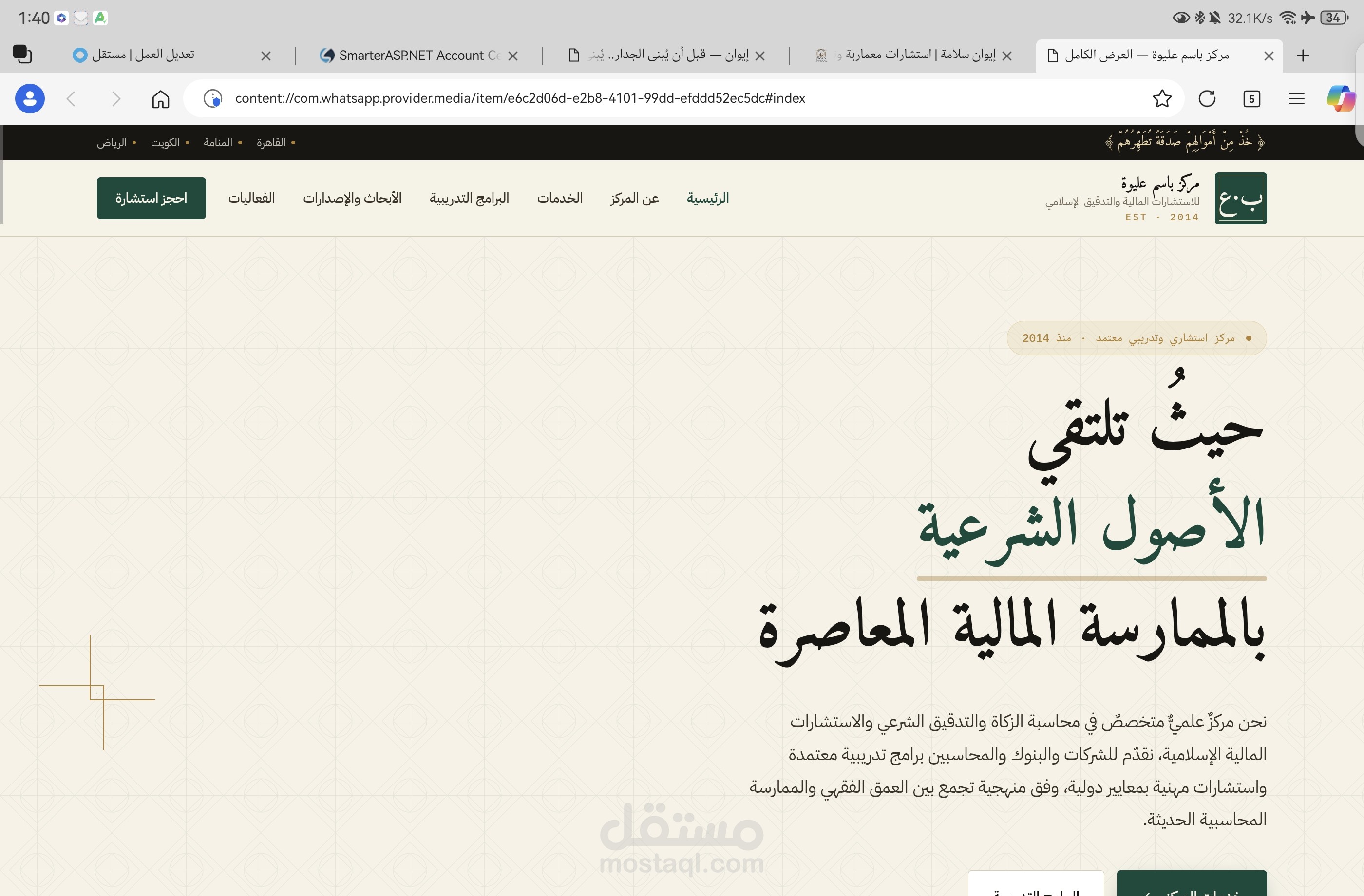 تصميم موقع الكترونى ،، لمنصة أعمال مالية و تدقيق إسلامي - مقترح