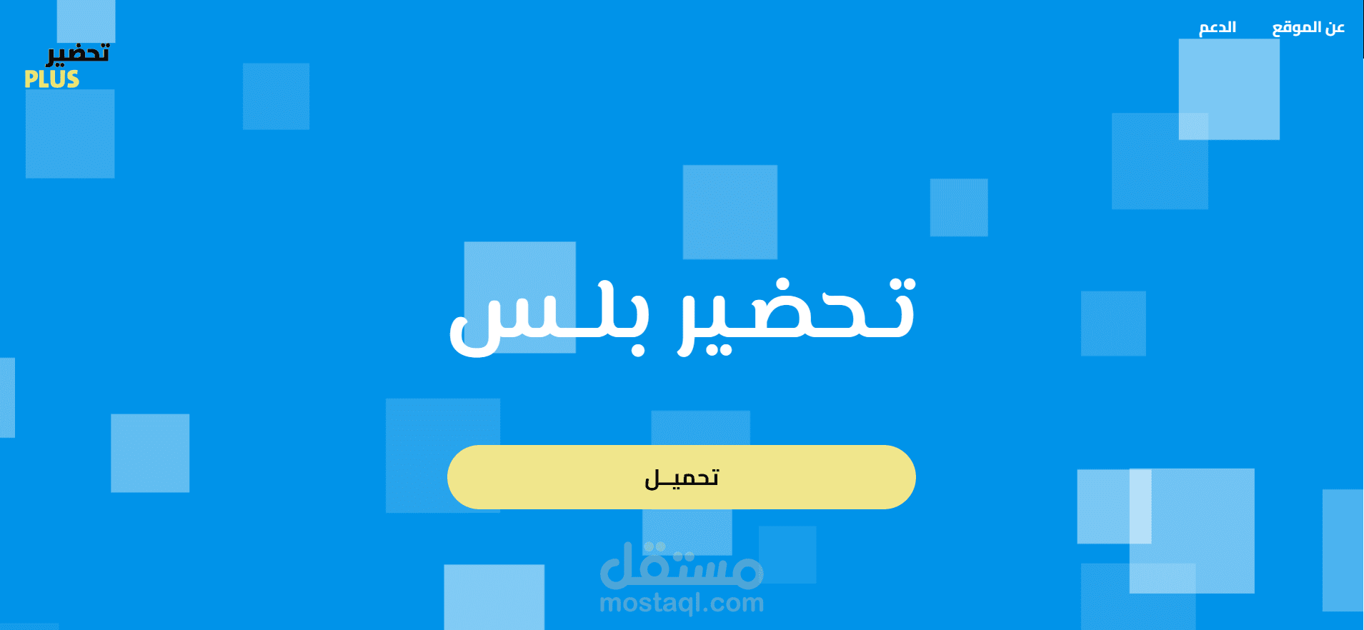 تصميم الموقع  frontend & backend