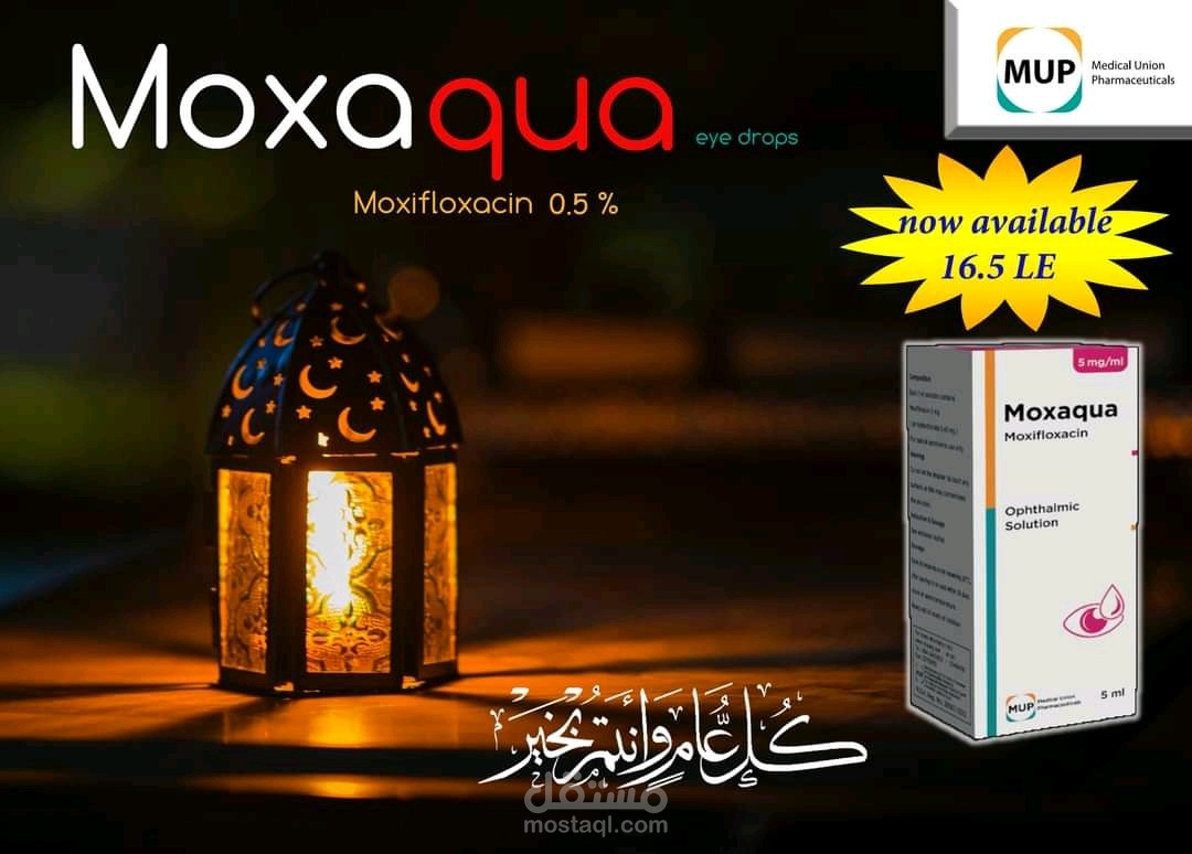 فلاير قطرة عين مع التهنئة بشهر رمضان