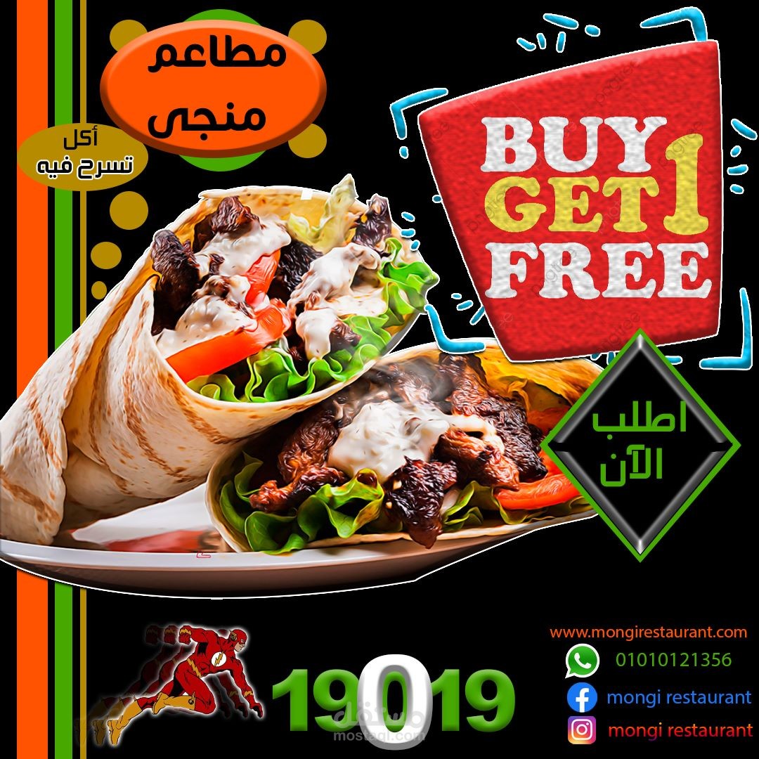 اعلان عرض مطعم