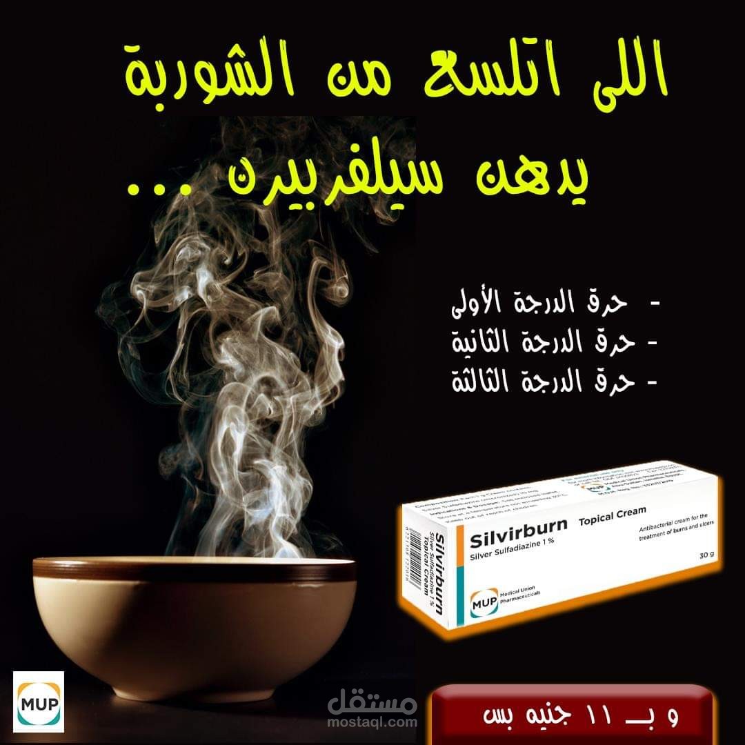 فلاير كريم لعلاج الحروق