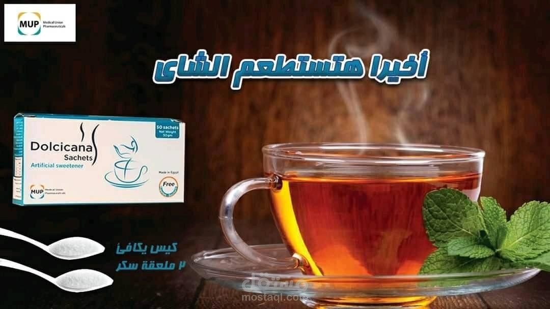 اعلان عن سكر دايت