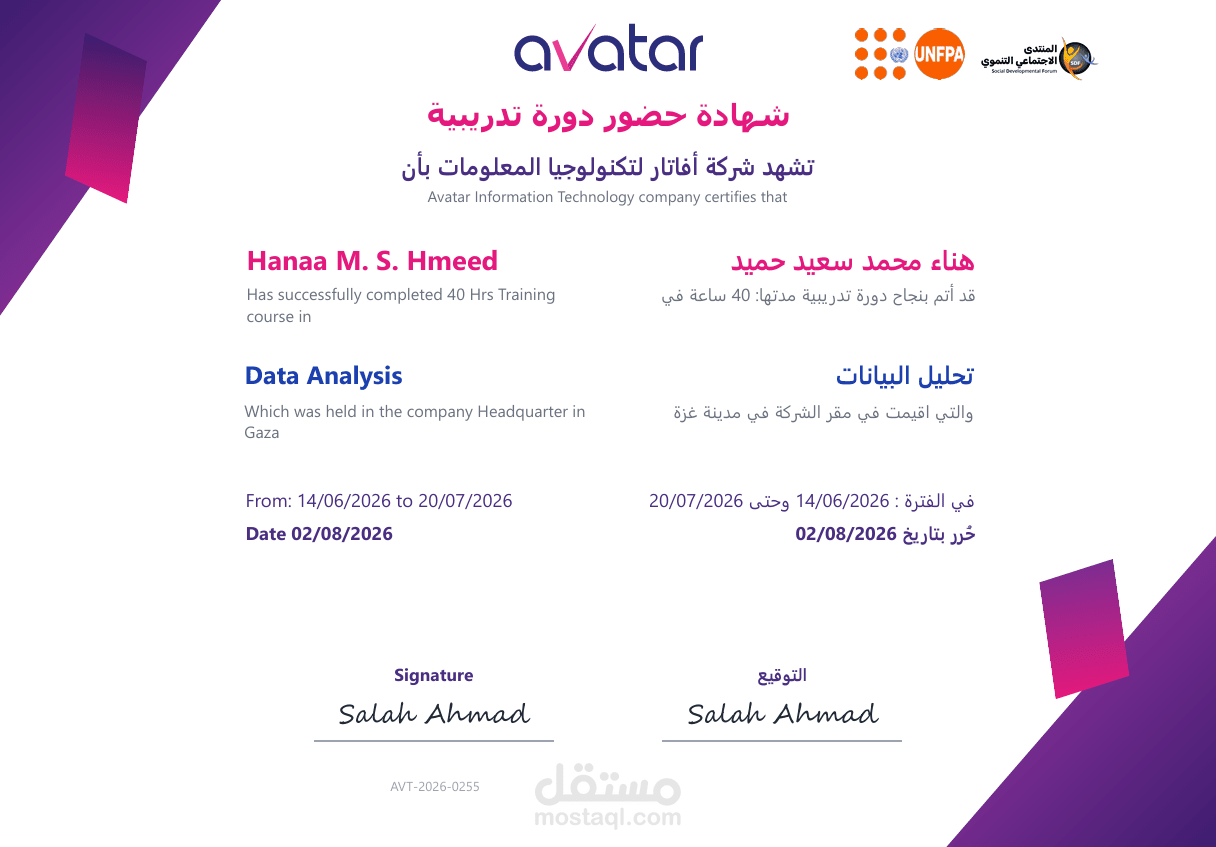 شهادة تدريب في تحليل البيانات (Data Analysis)