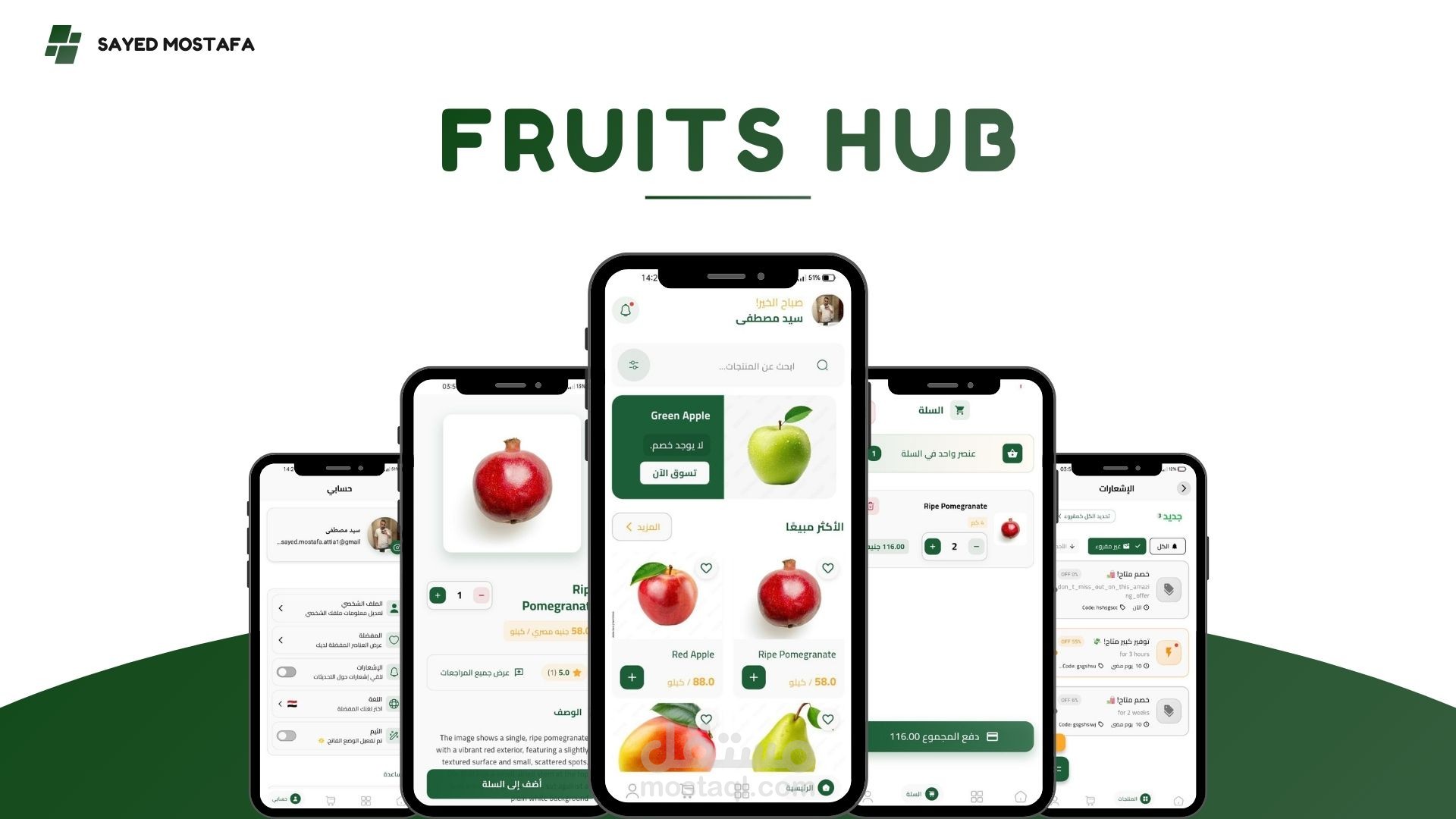 Fruits E-Commerce App | تطبيق تجارة إلكترونية للفواكه