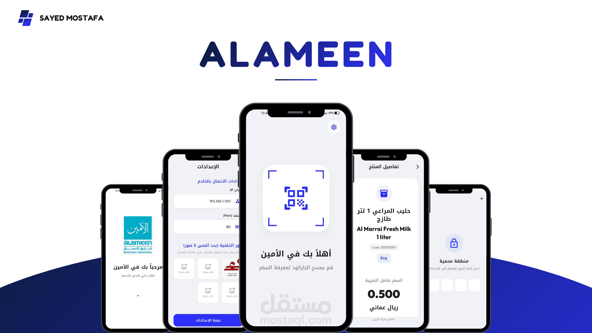 Alameen – تطبيق فحص أسعار المنتجات بالباركود