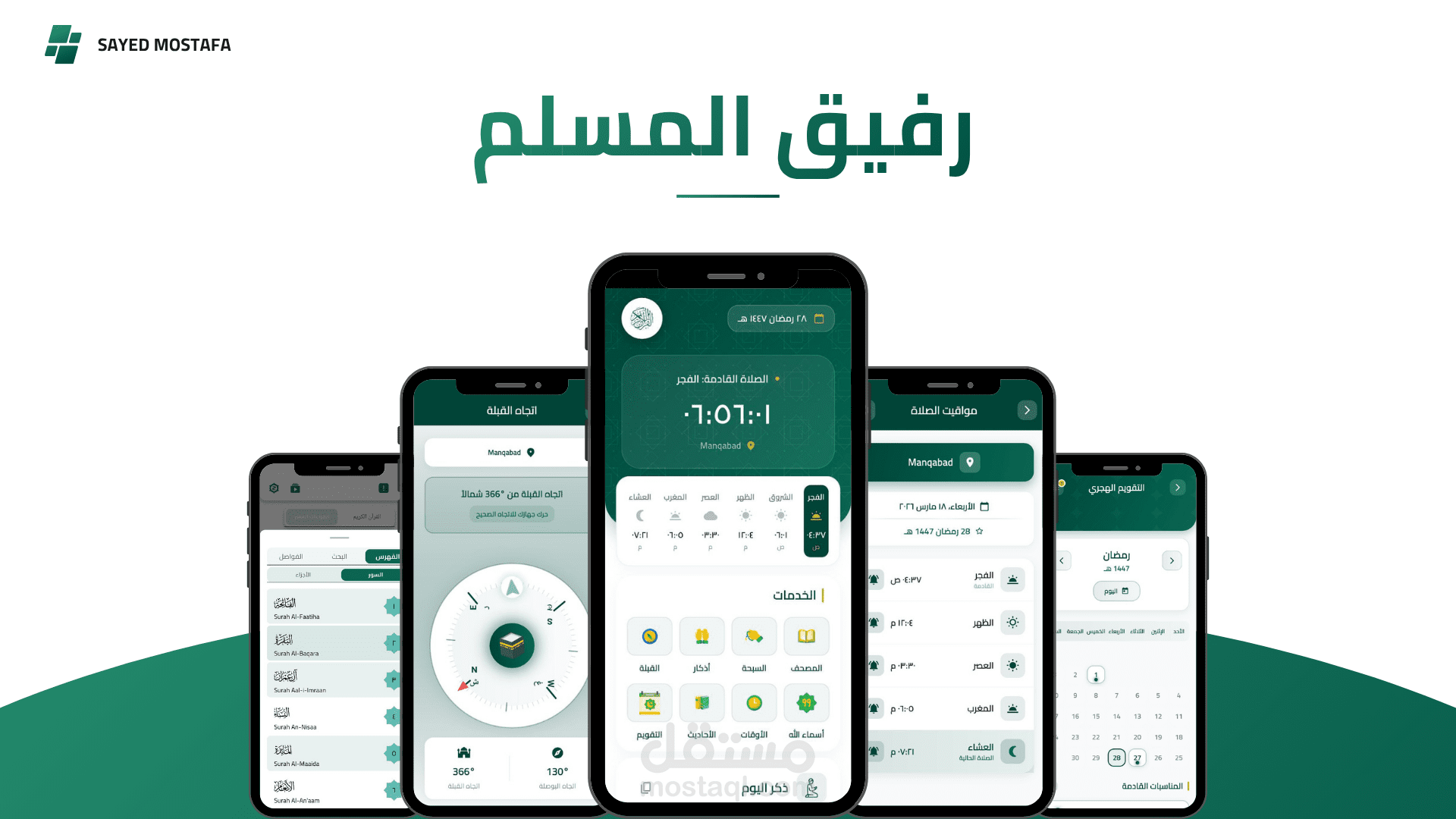 رفيق المسلم – تطبيق إسلامي متكامل