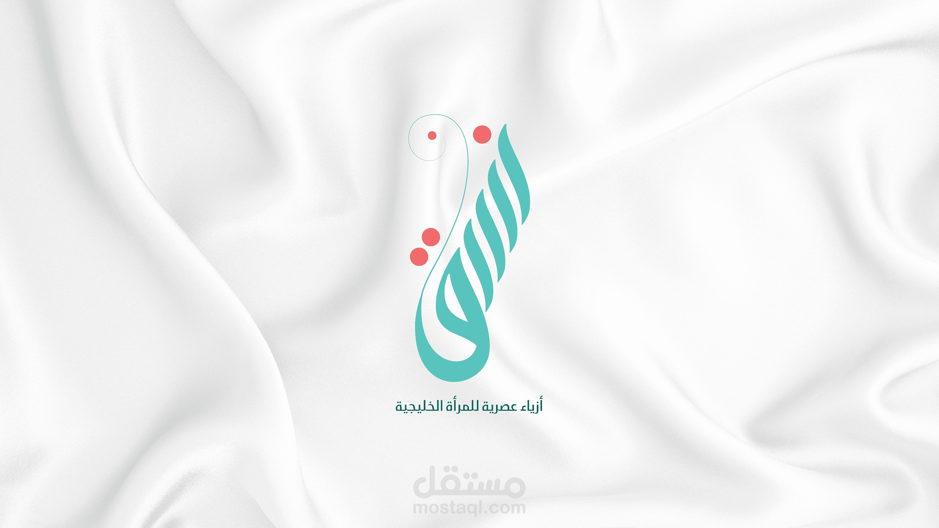 تصميم شعار لبيت ازياء نسائية - الرياض- السعودية