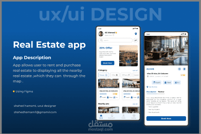تصميم واجهات تطبيقات الموبايل uxui