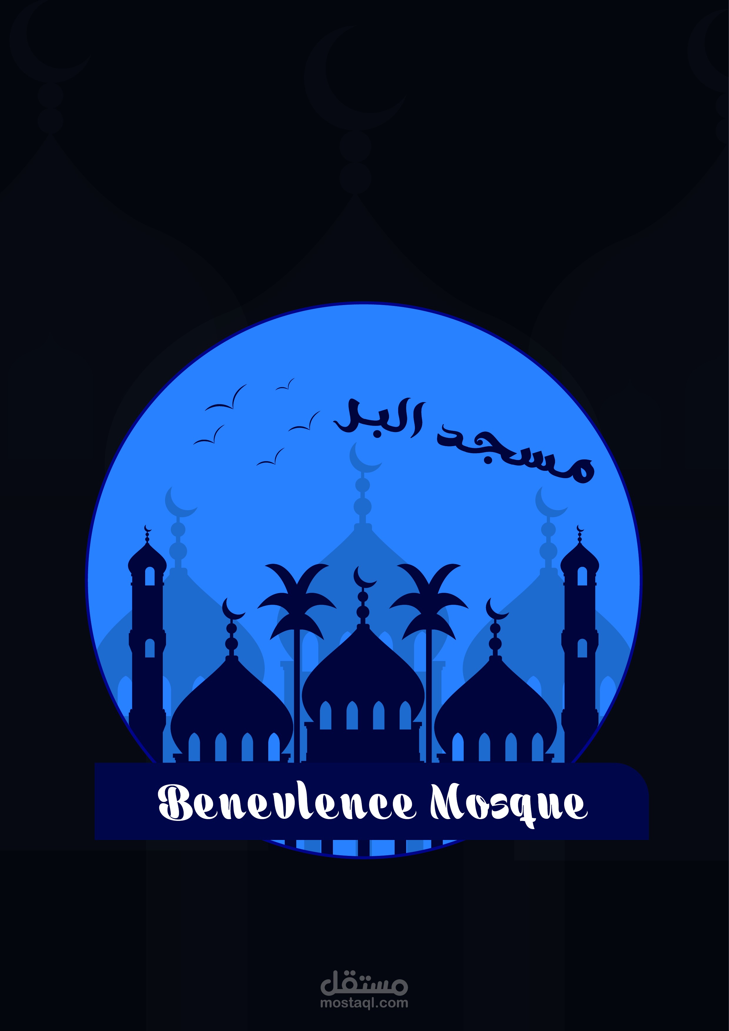 لوجو لمسجد البر