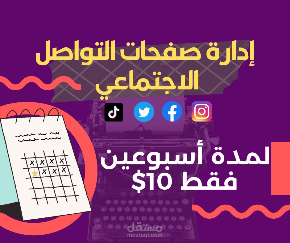 إدارة صفحات التواصل الاجتماعي