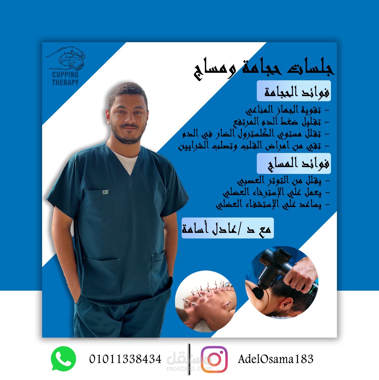تصميم بوستر لطبيب