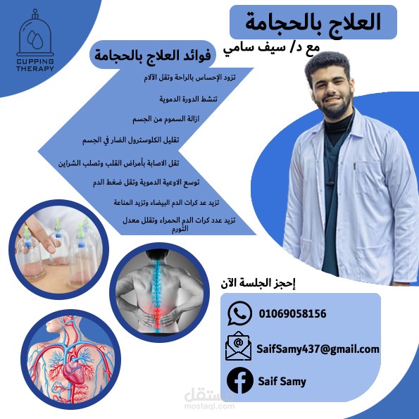 تصميم بوستر لطبيب