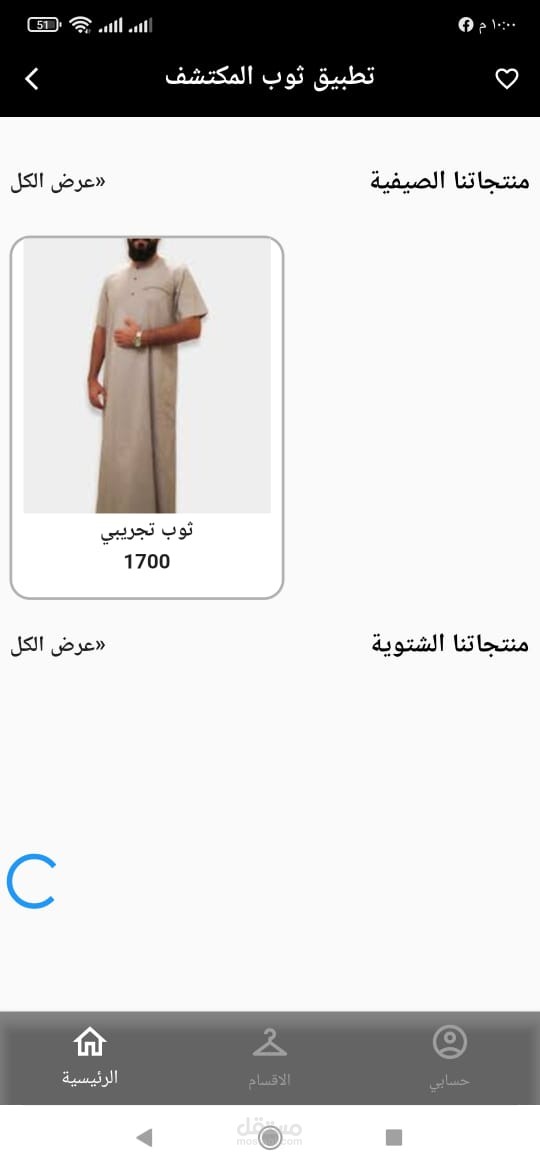تطبيق ثوب المكتشف