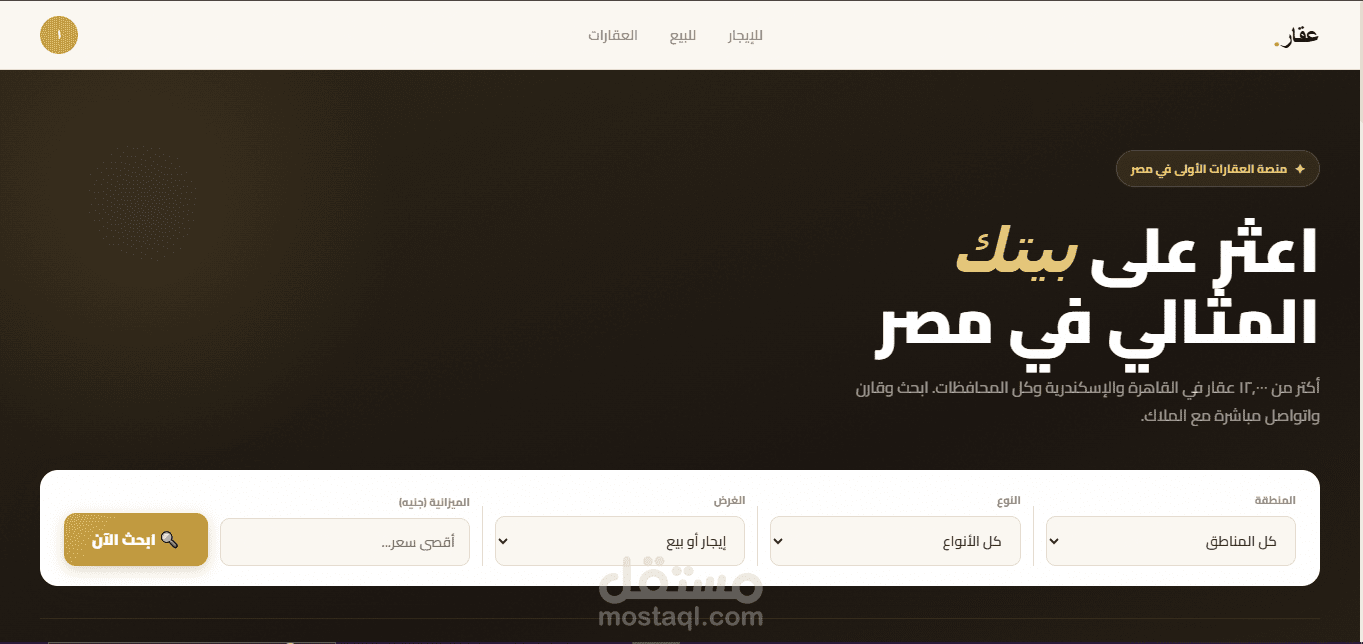 منصة عقارية متكاملة — Django REST API + Frontend
