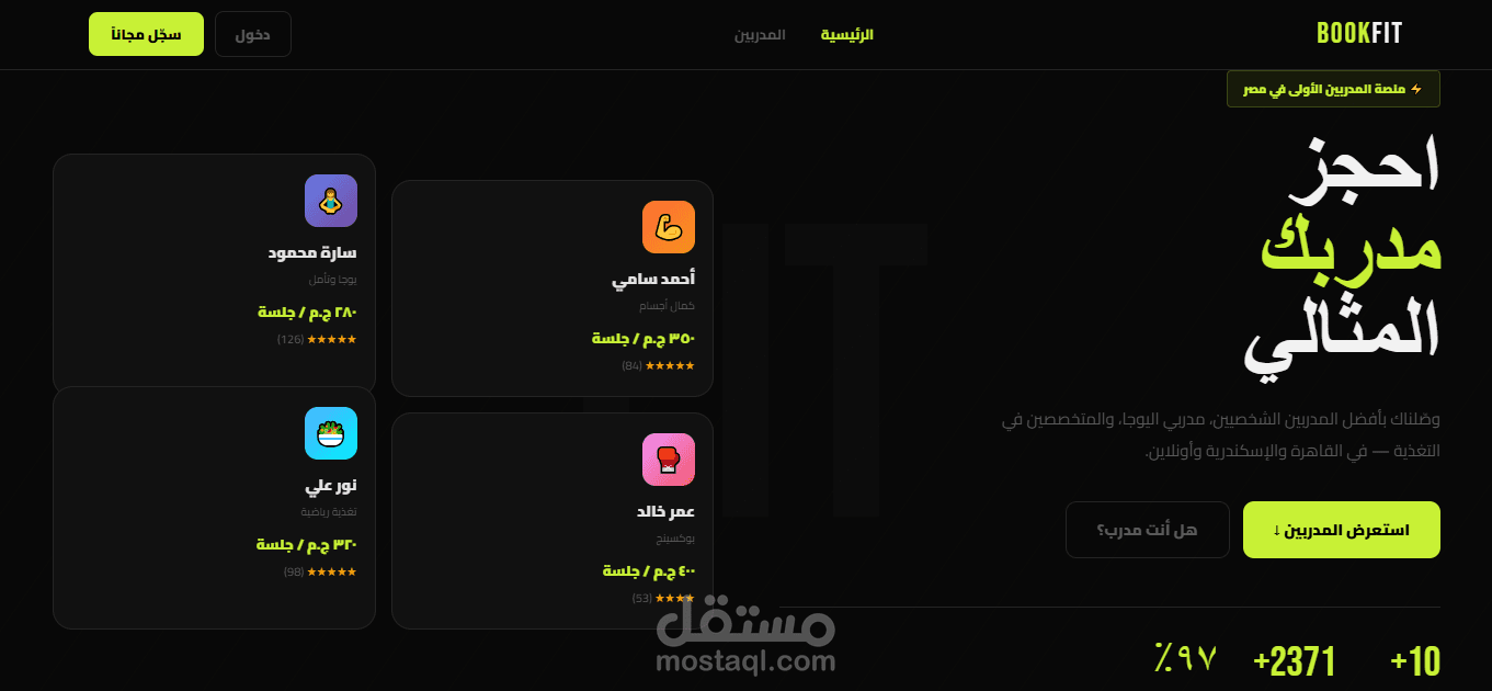 منصة FitBook — حجز مدربين رياضيين | React + Django