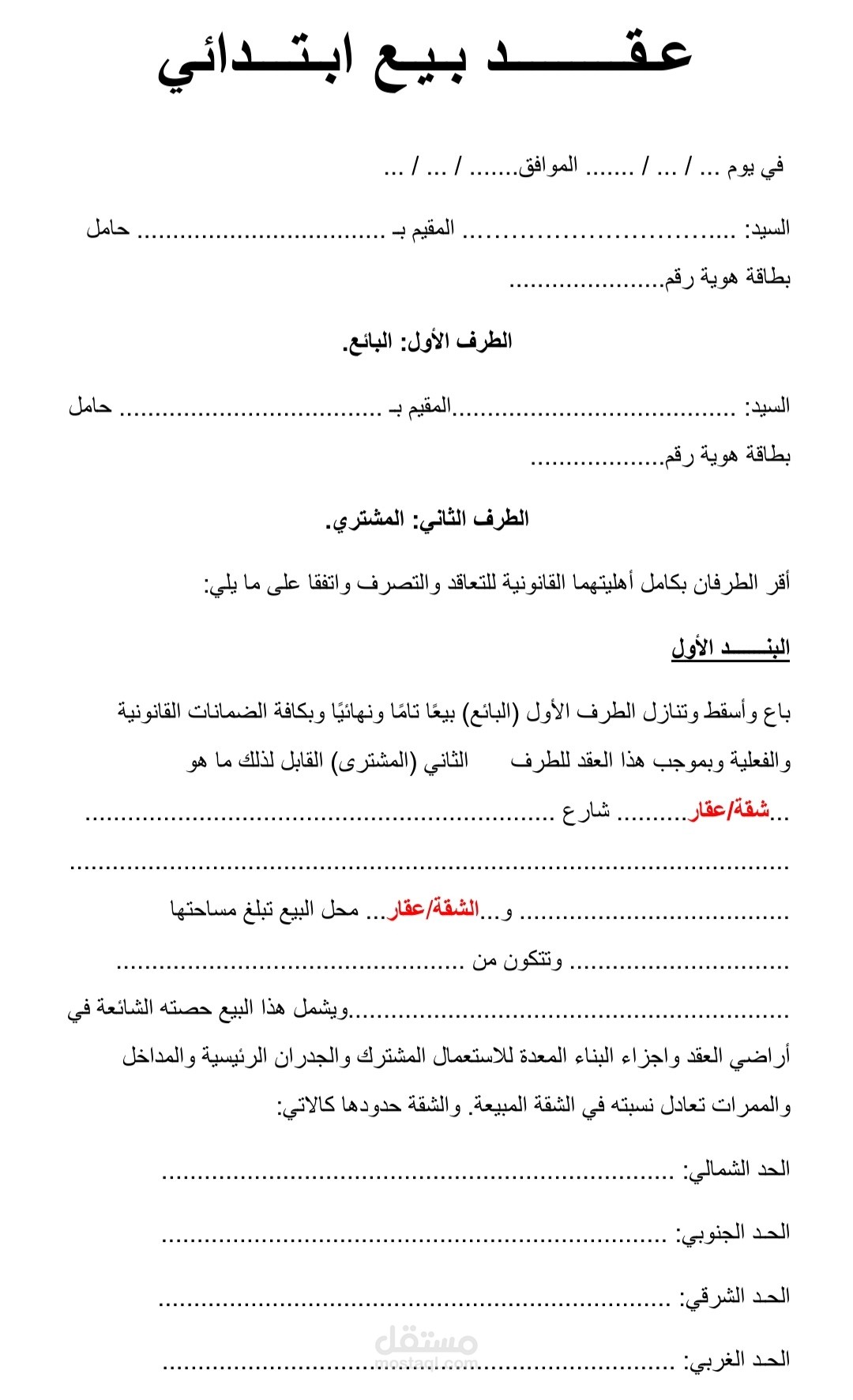 صيغة عقد بيع