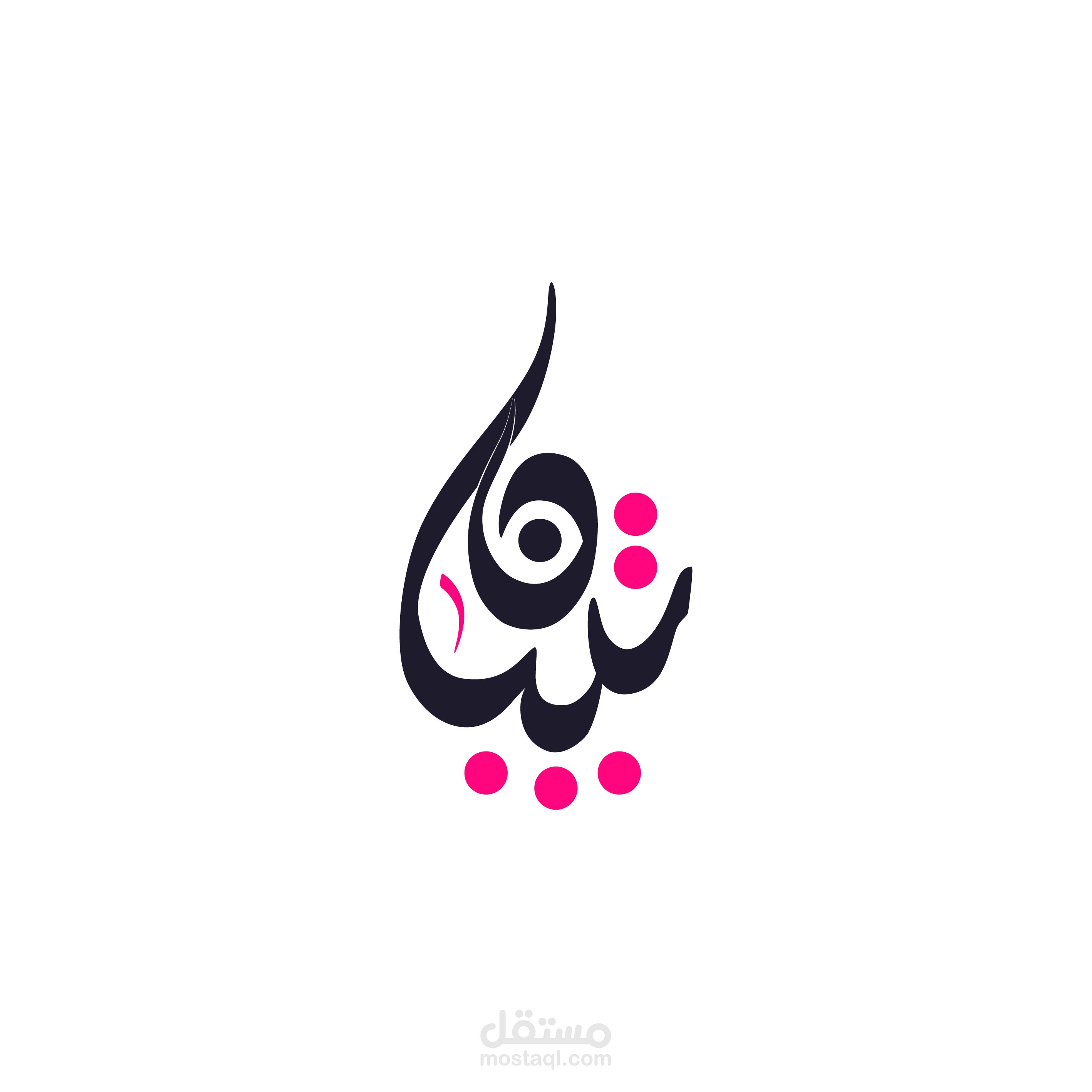 تبيان