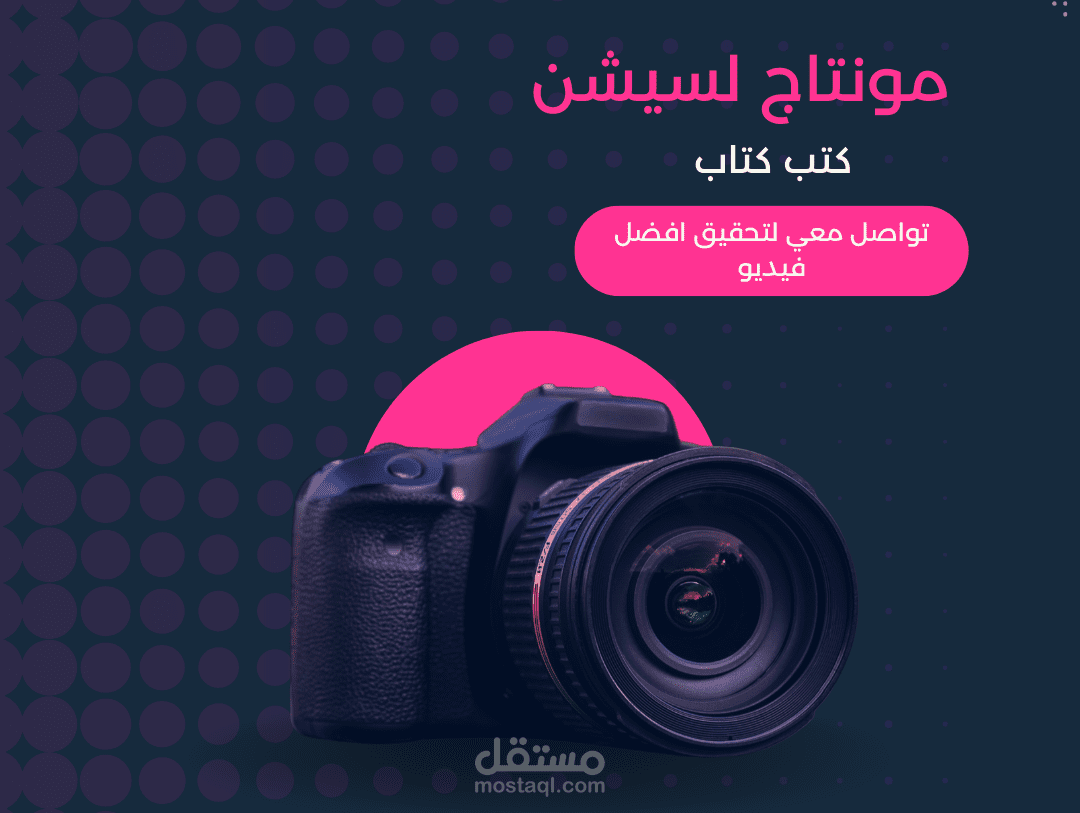 مونتاج لسيشن