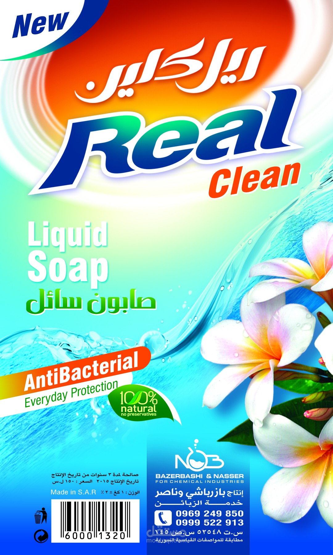 real clean | مستقل