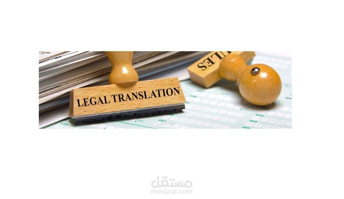 ترجمة قانونية (هوية شخصية)