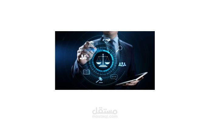 كتابة محتوى موقع إلكتروني للاستشارات القانونية
