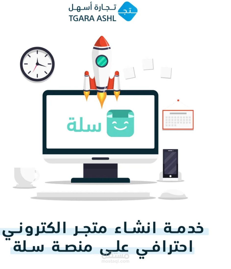 إنشاء مواقع إلكترونية عبر سلة