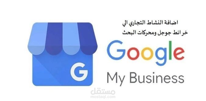 إضافة نشاط تجاري