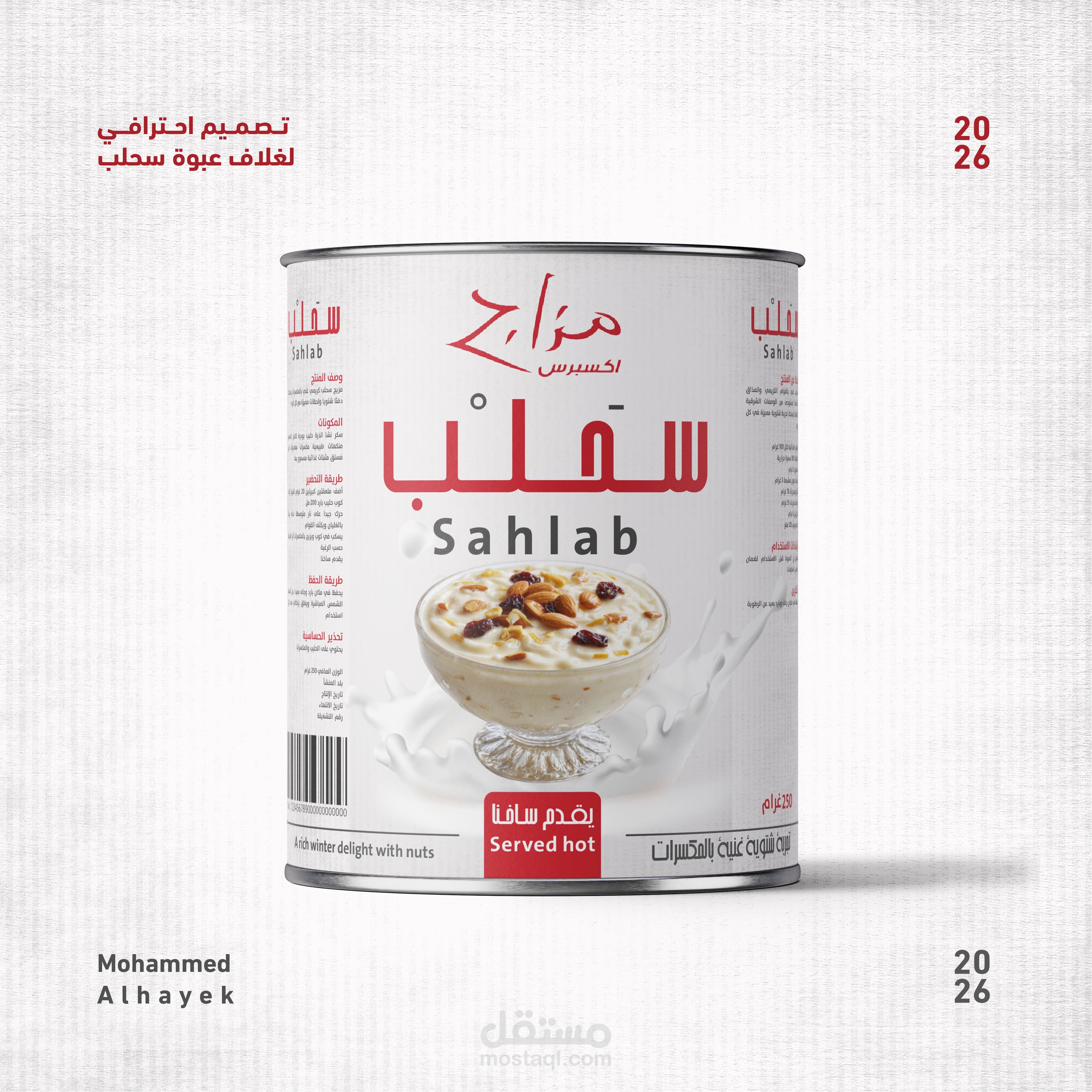 تصميم احترافي لعبوة سحلب