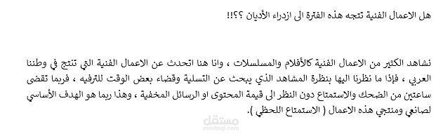منشور عن الاعمال الفنية وازدراء الاديان