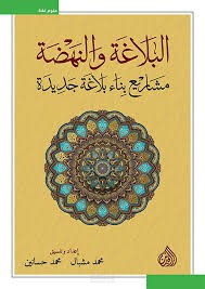 البناء البلاغي في معلقه أمرؤ القيس