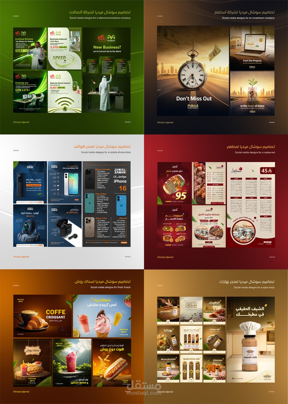 تصاميم سوشيال ميديا لجهات محتلفة