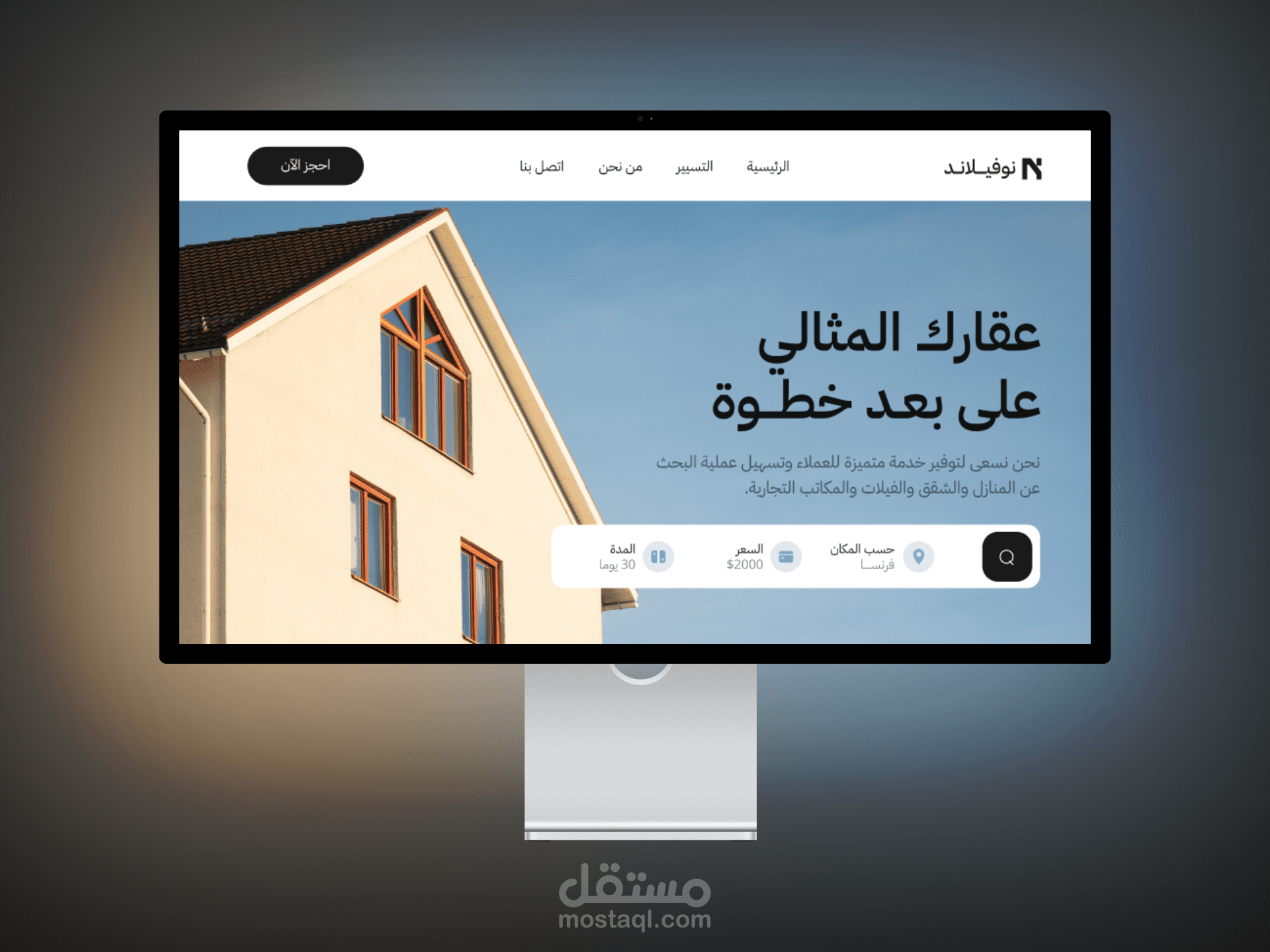 برمجة موقع عقارات عربي(نوفيلاند)