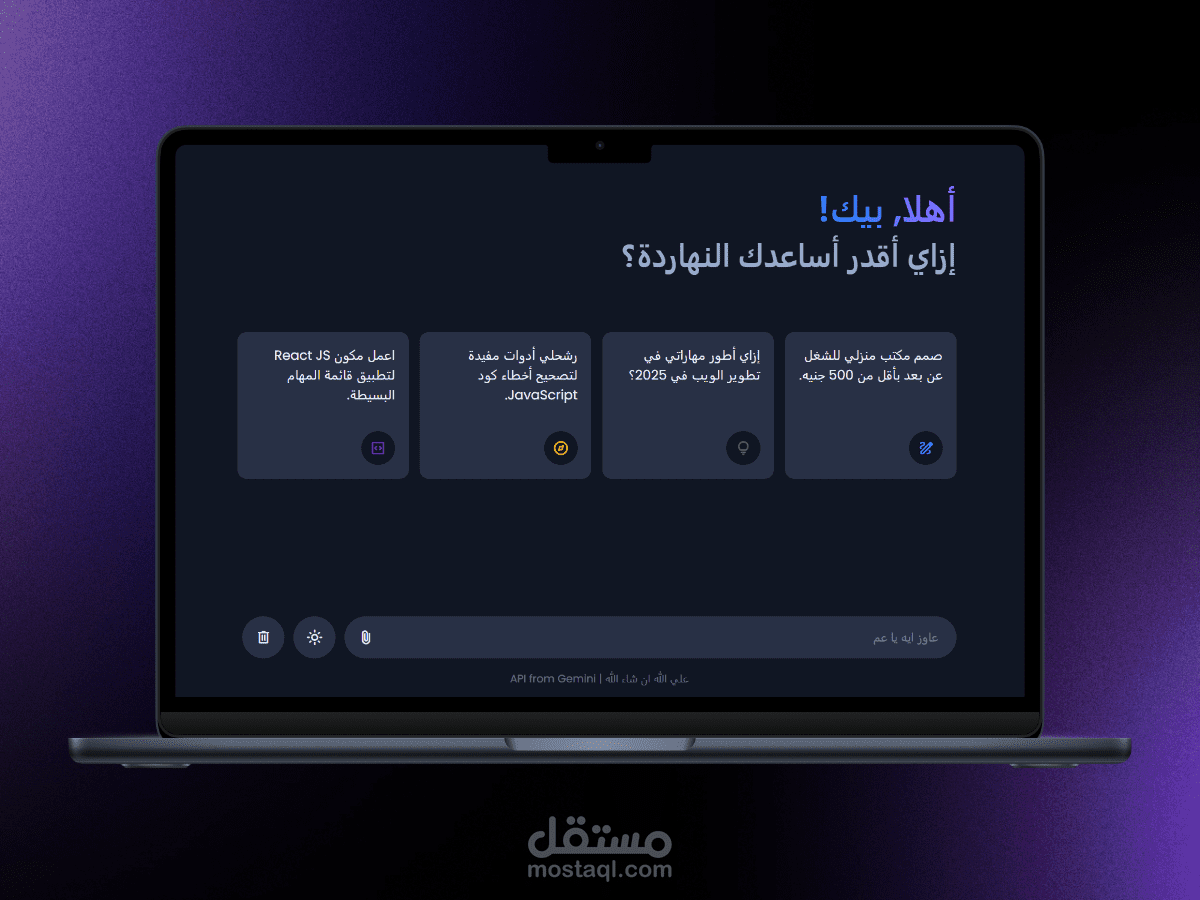 تصميم موقع chat bot مثل github , gemini