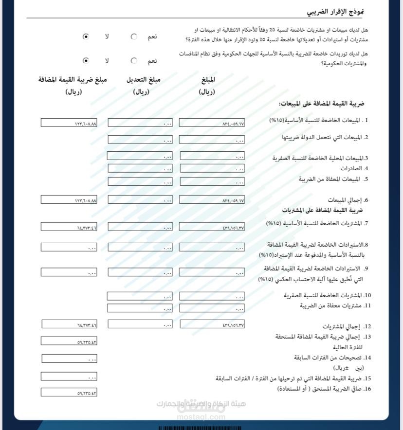 رفع  إقرارات ضريبة القيمة المضافة