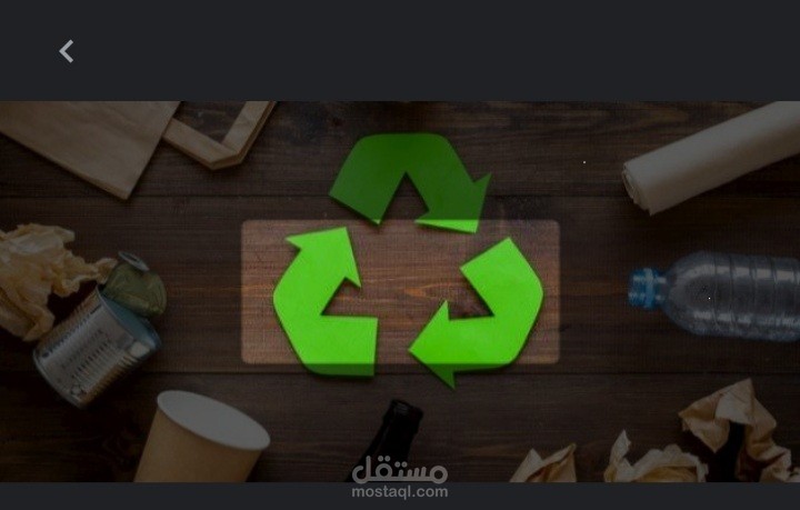 An essay about recycling
