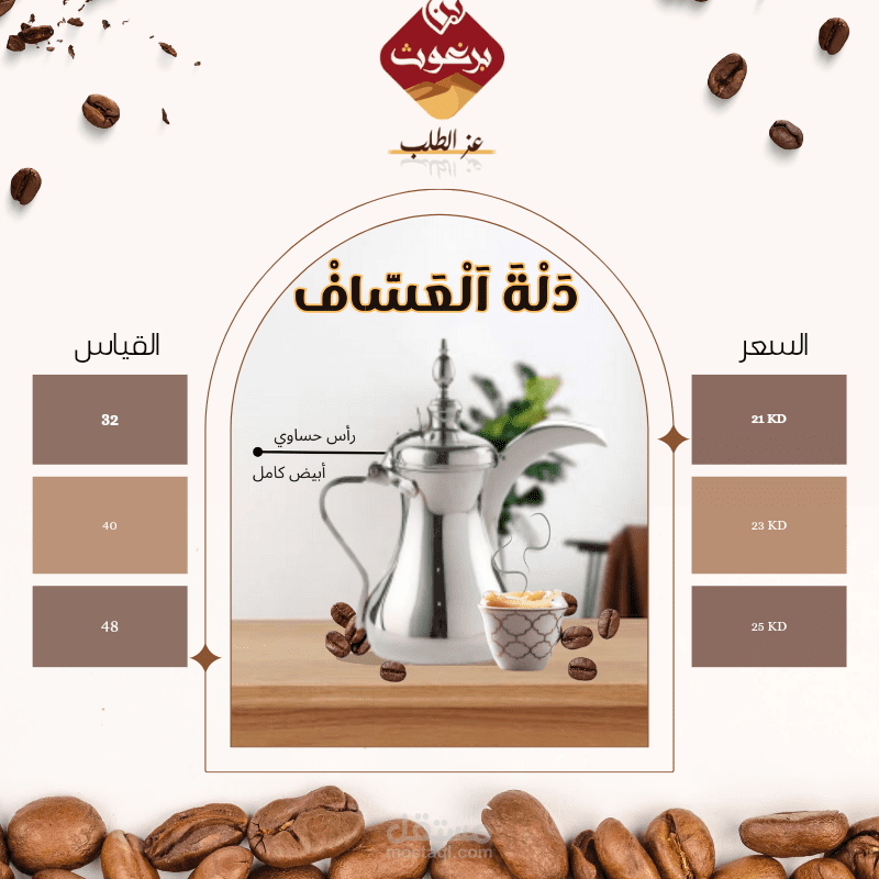 تصميم صورة إعلانية لمتجر قهوة