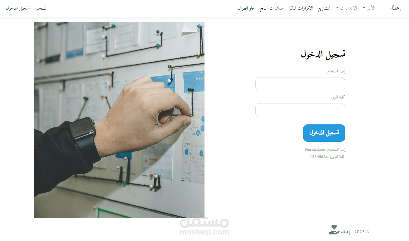نظام تمويل لمنظمة