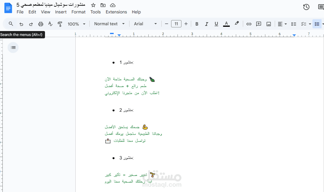 5 منشورات سوشيال ميديا لمطعم صحي