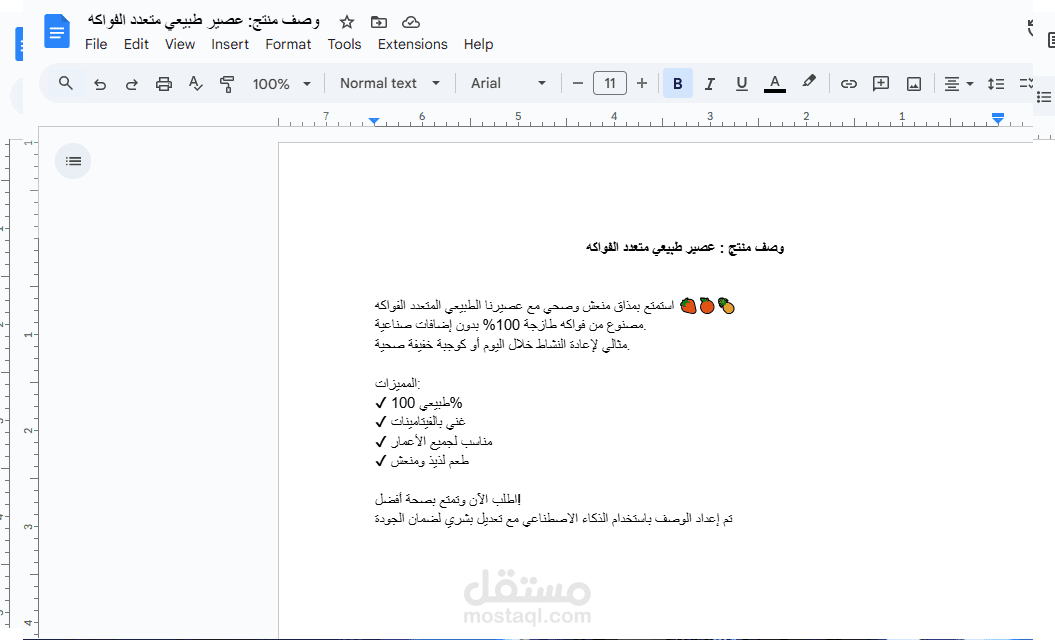 وصف منتج: عصير طبيعي متعدد الفواكه