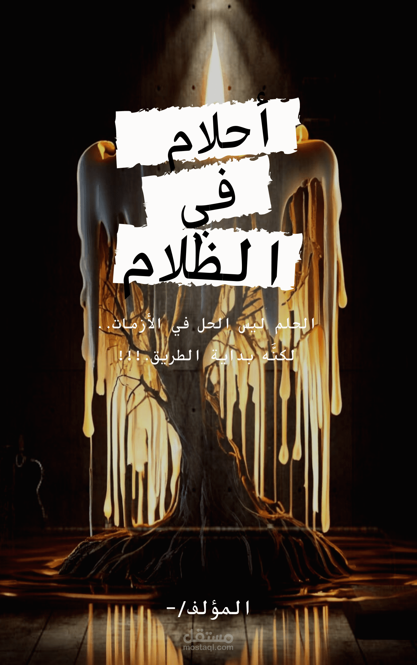 غلاف كتاب