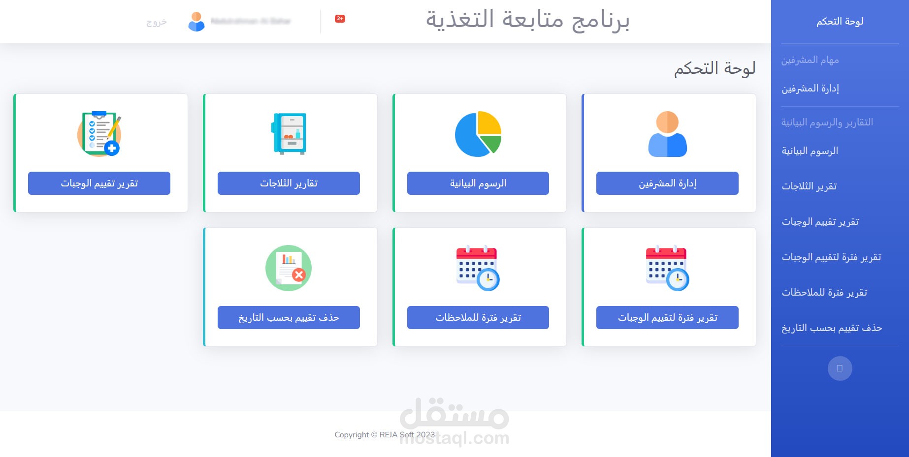 تقييم قسم التغذية بمستشفى الدمام المركزي