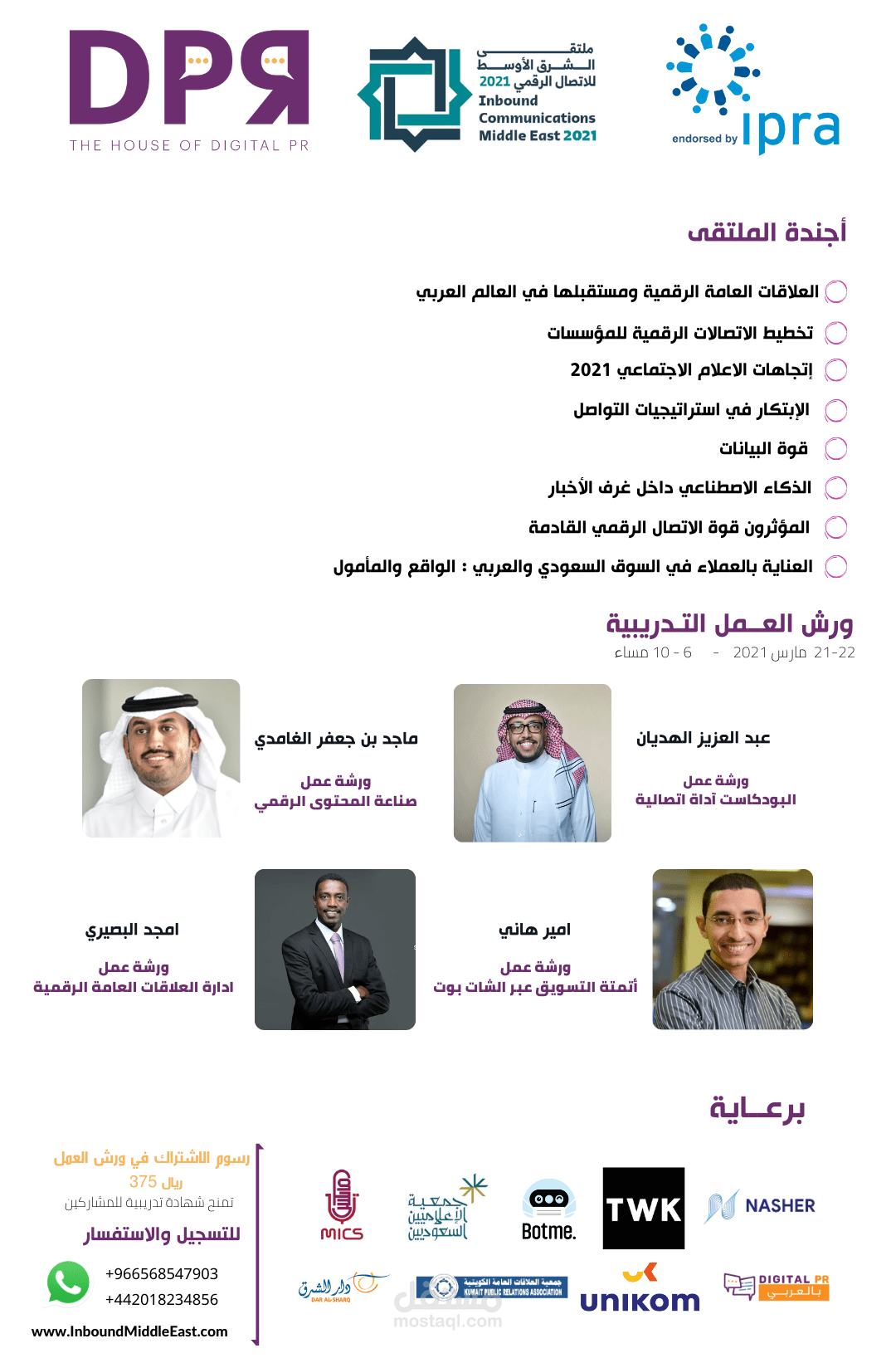 تخطيط وادارة اضخم تجمع افتراضي لمختصي العلاقات العامة والاتصال المؤسسي بالشرق الاوسط