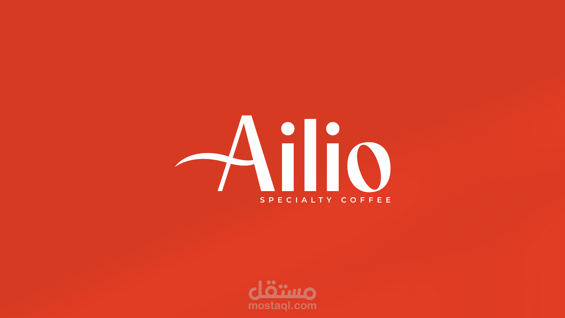 Ailio – هوية بصرية نابضة بالحياة لعلامة قهوة عصرية