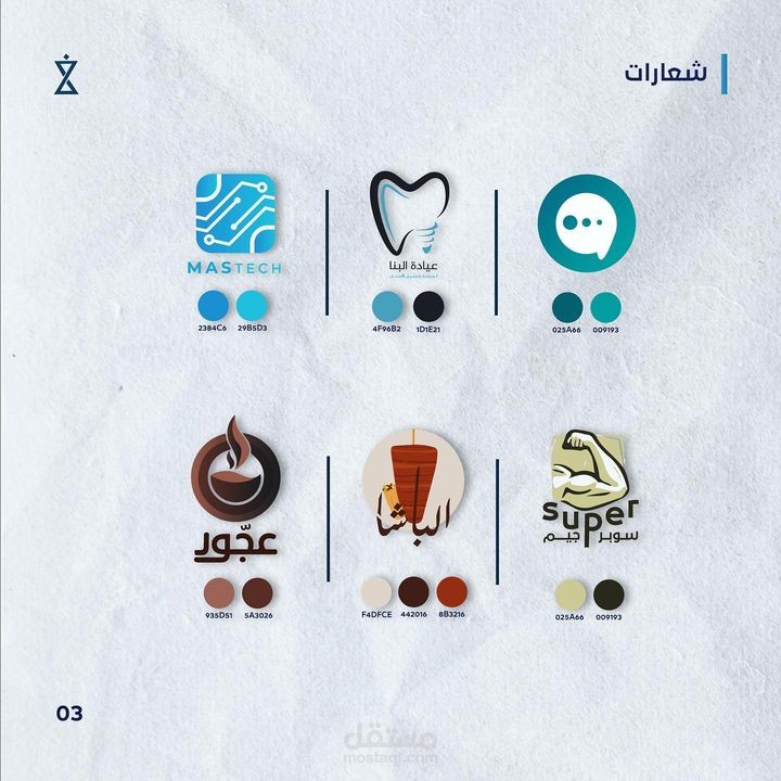 تصاميم شعارات لصالح عدة مؤسسات ومطاعم