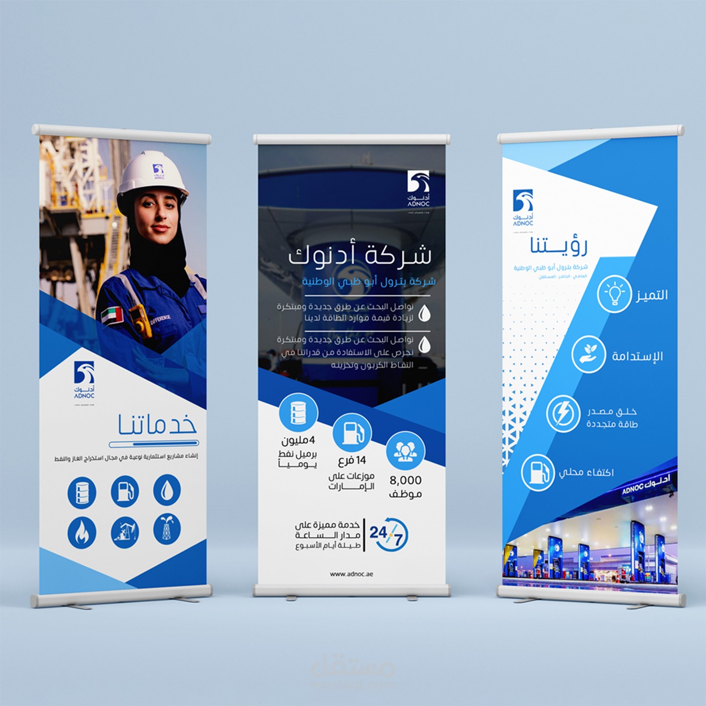 تصاميم رول اب لصالح شركة ادنوك للبترول