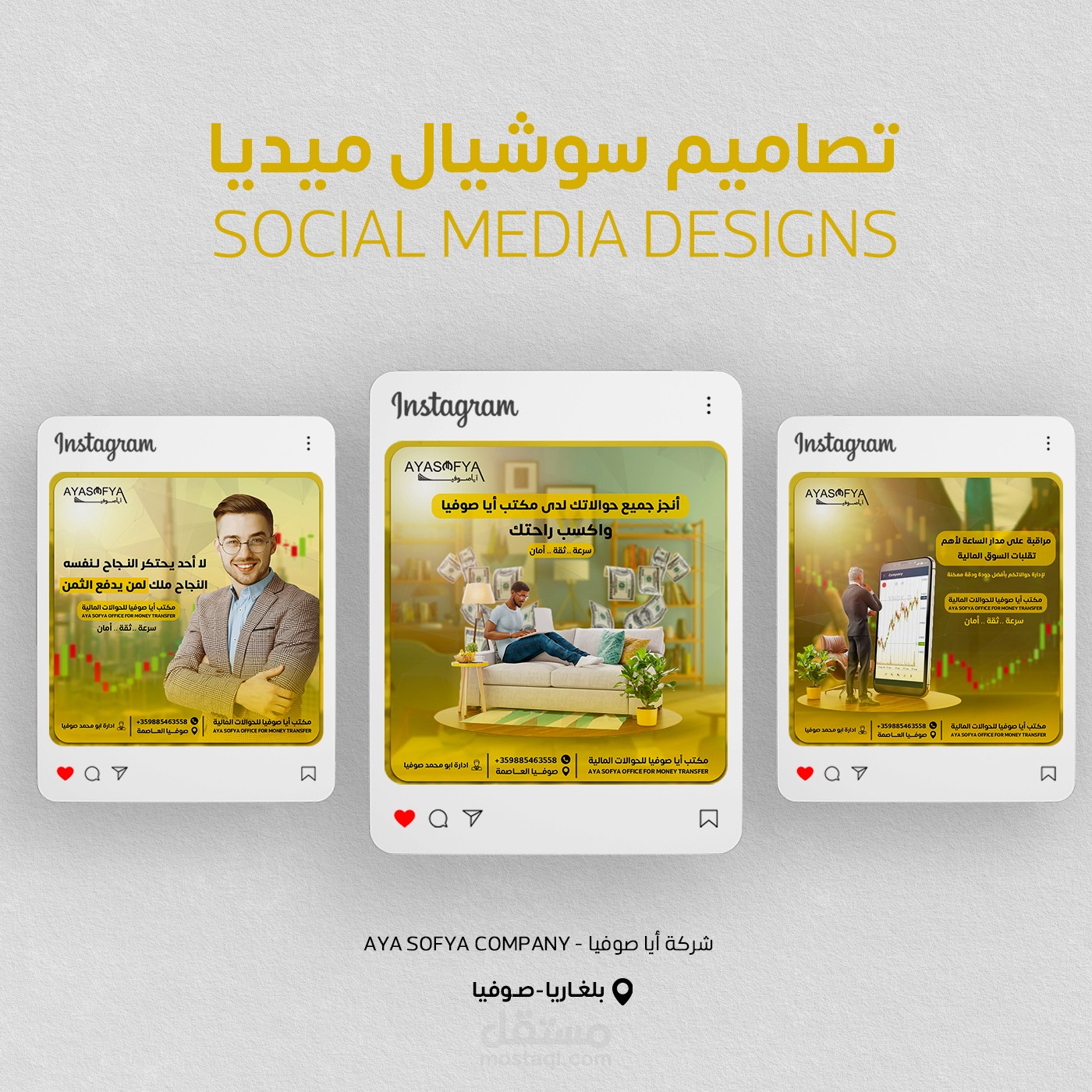 تصاميم لصالح شركة حوالات مالية