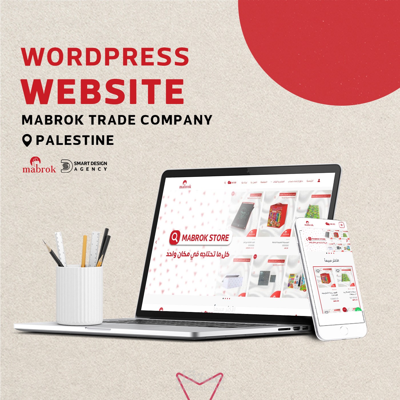 موقع word press لصالح شركة مبروك للتجارة العامة